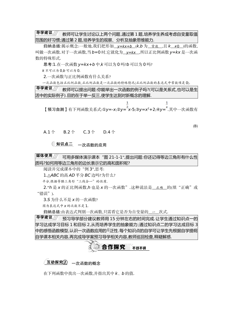 一次函数(第二课时)教学设计_第2页