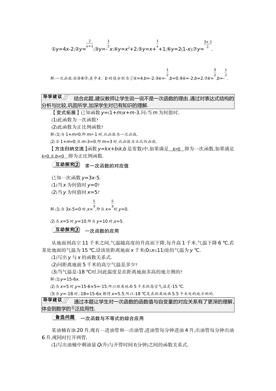 一次函数(第二课时)教学设计_第3页