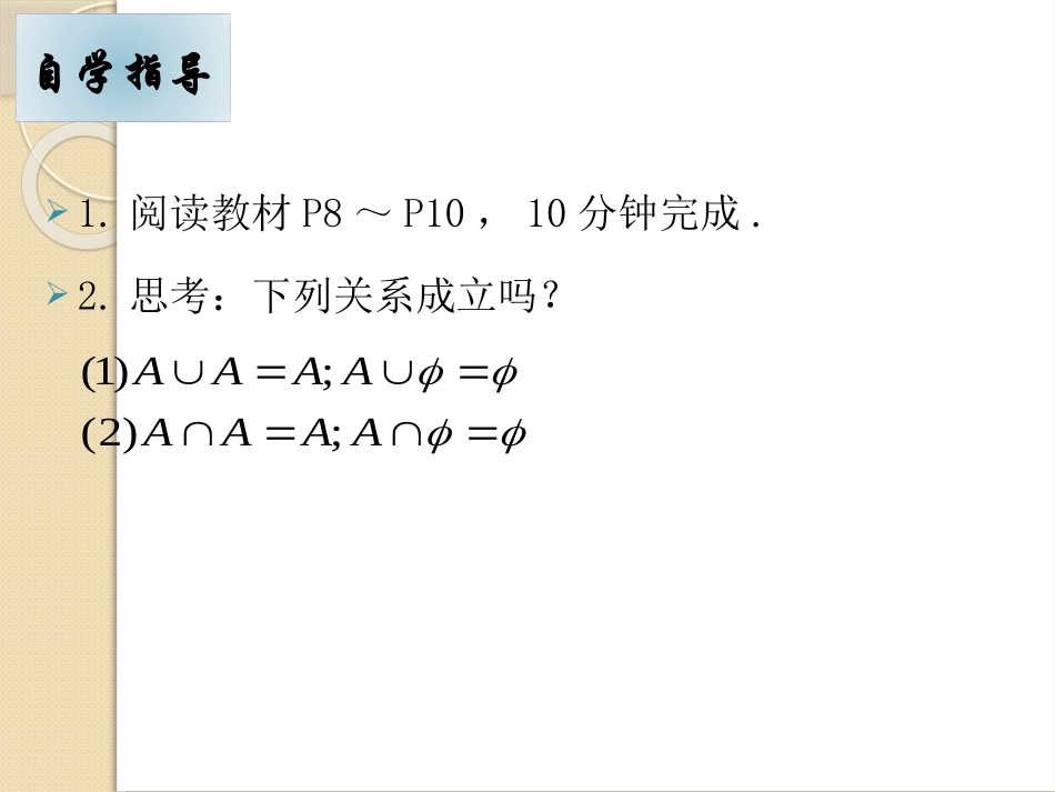 1.1.3-1集合的基本运算_第3页