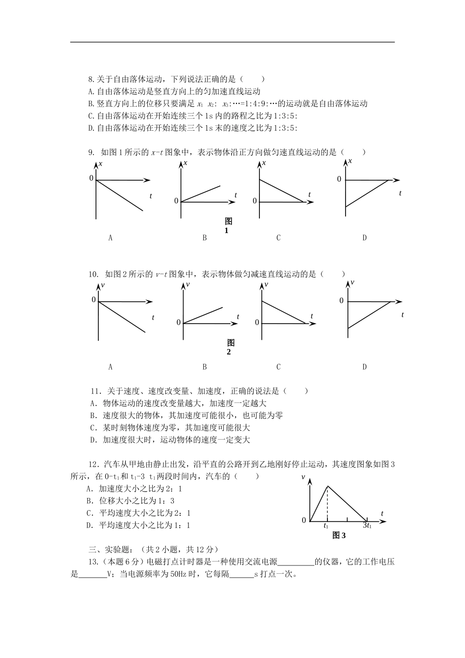 广东省翠园中学11-12学年高一物理上学期期中试题【会员独享】_第2页