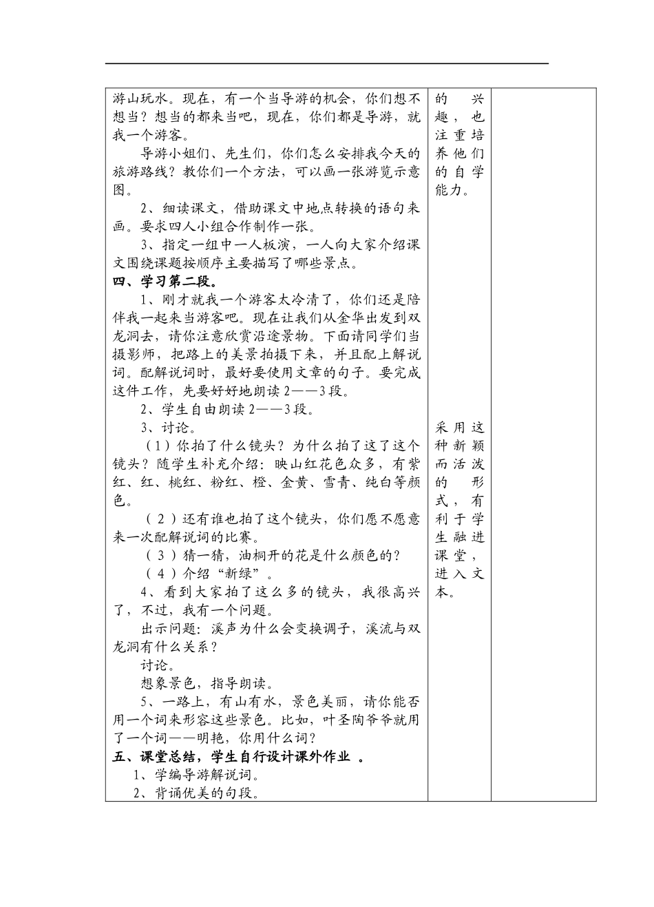 小学语文教学设计-记金华的双龙洞_第2页