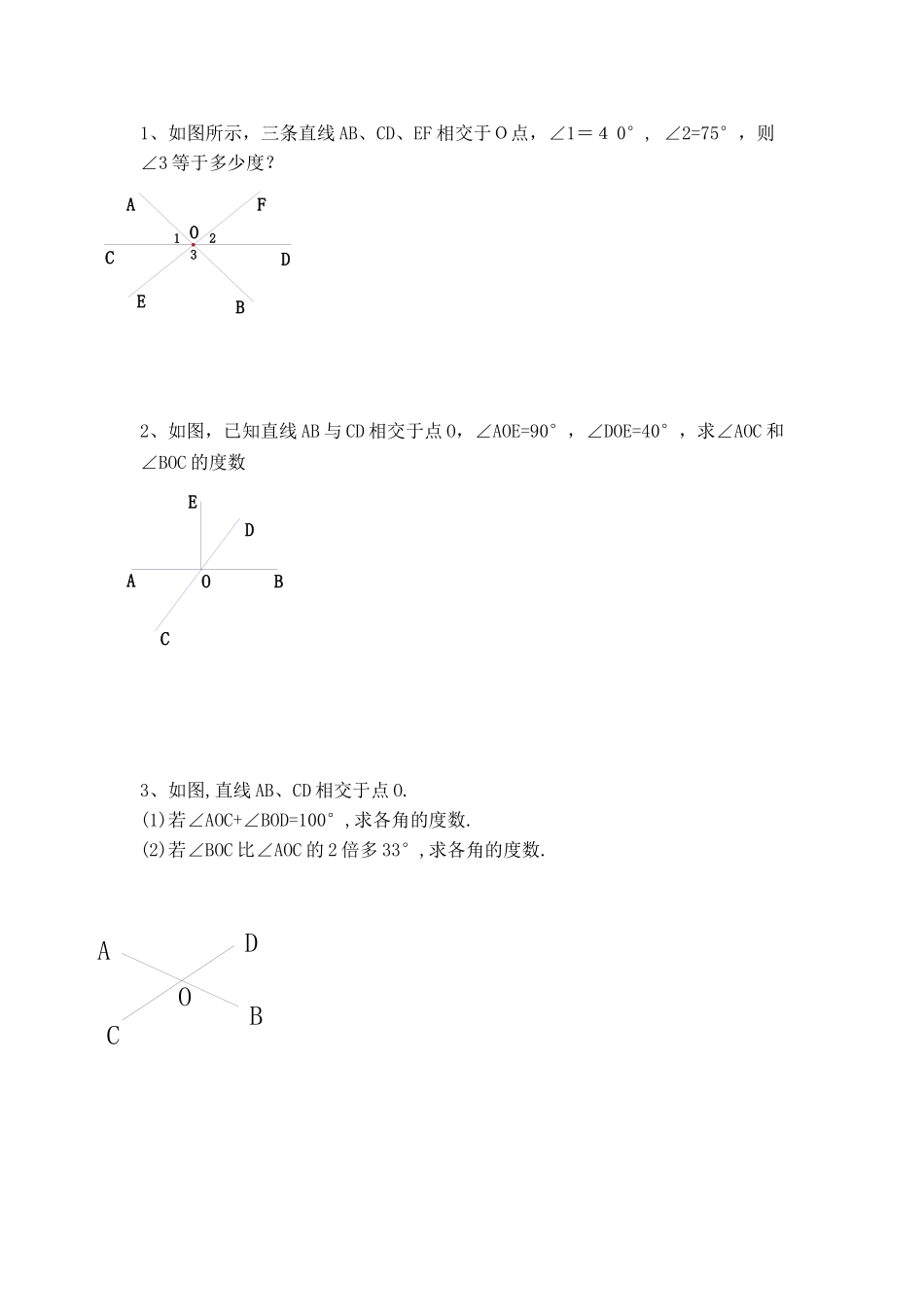 相交线练习题_第1页