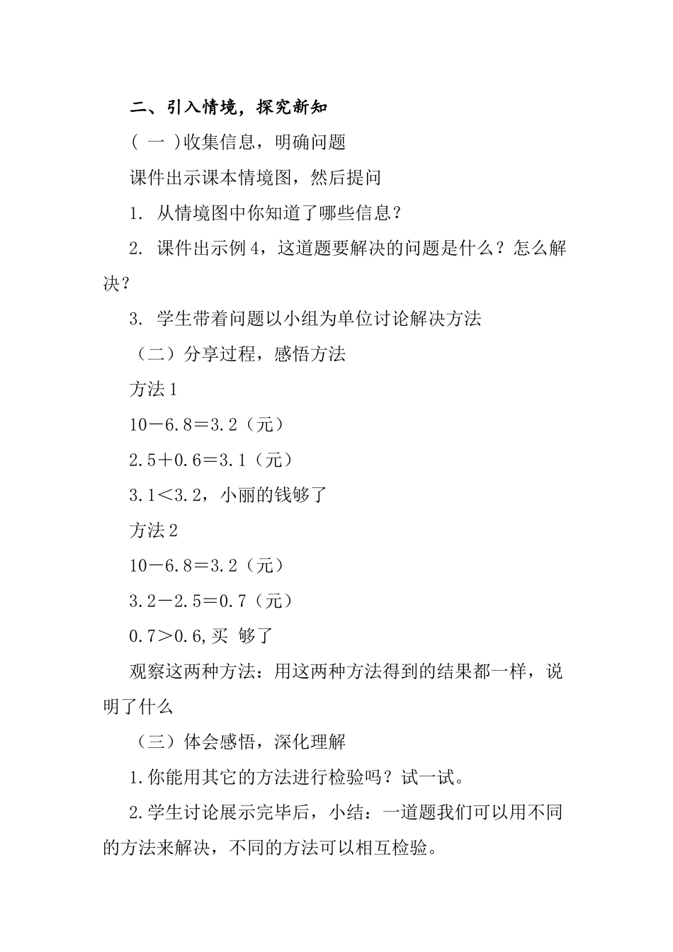 人教2011版小学数学三年级小数的初步认识解决问题例4_第2页