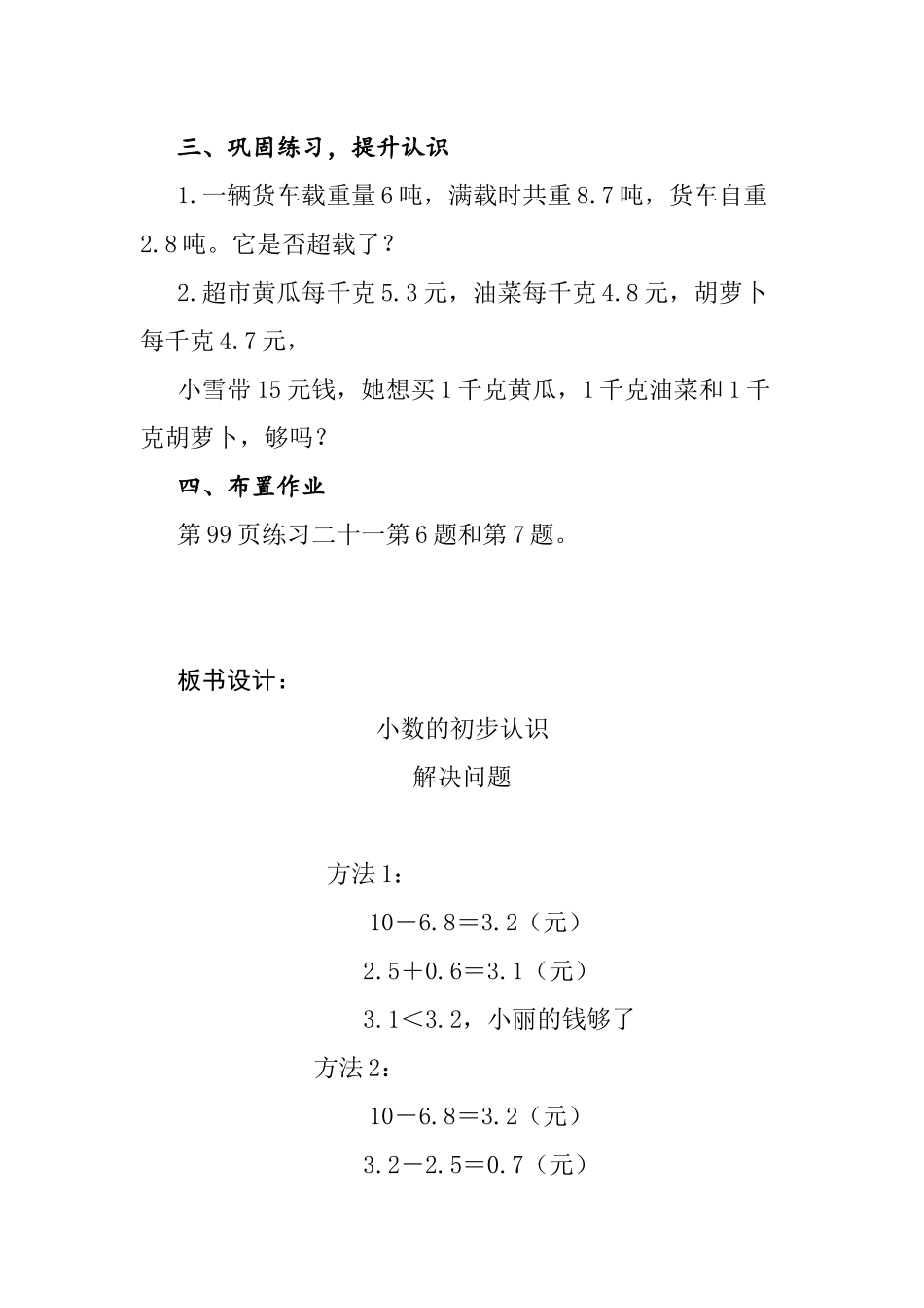 人教2011版小学数学三年级小数的初步认识解决问题例4_第3页