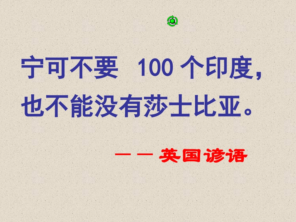 莎士比亚戏剧_第1页