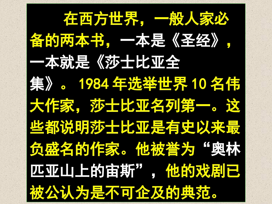 莎士比亚戏剧_第2页