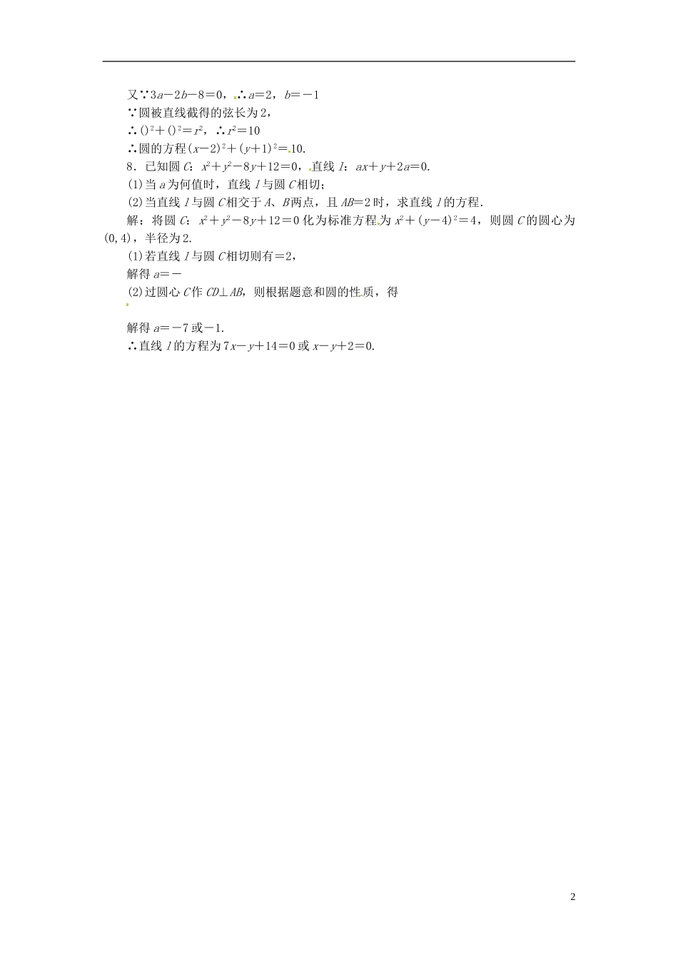 【三维设计】2013高中数学-第二章-2.2.2-直线与圆的位置关系应用创新演练-苏教版必修2_第2页