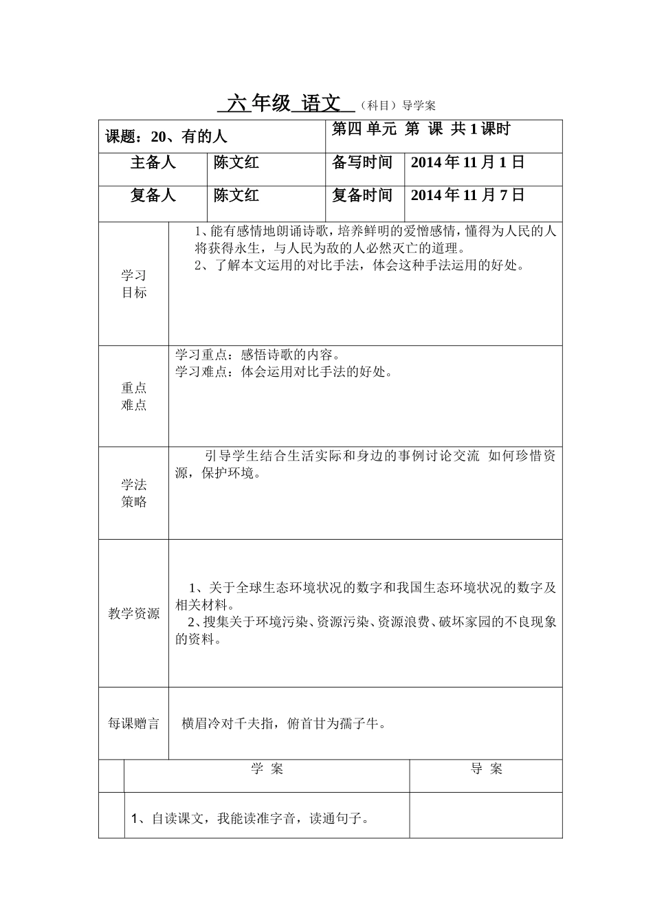 有的人导学案模板_第1页