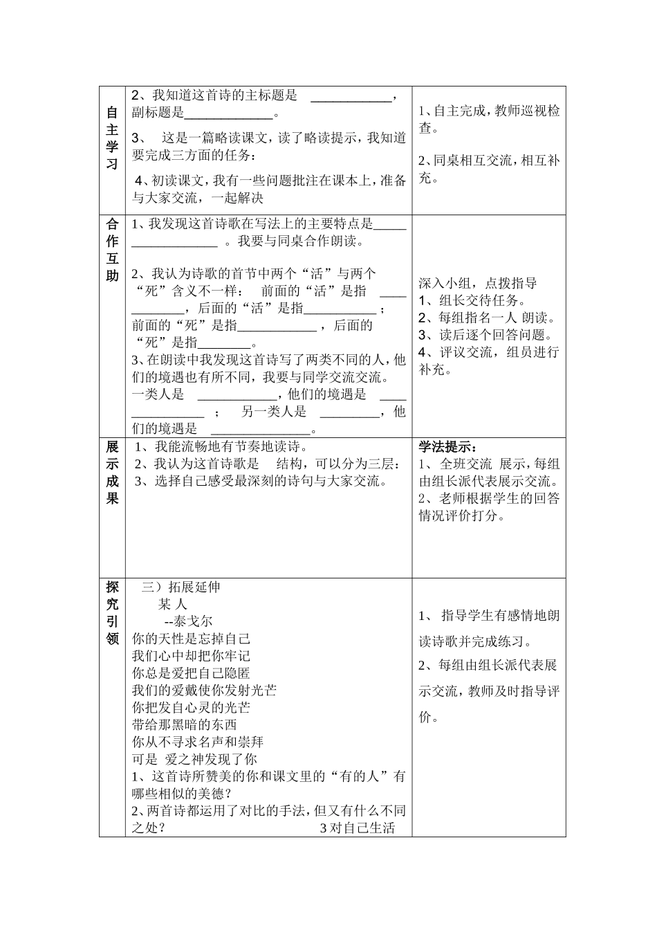 有的人导学案模板_第2页