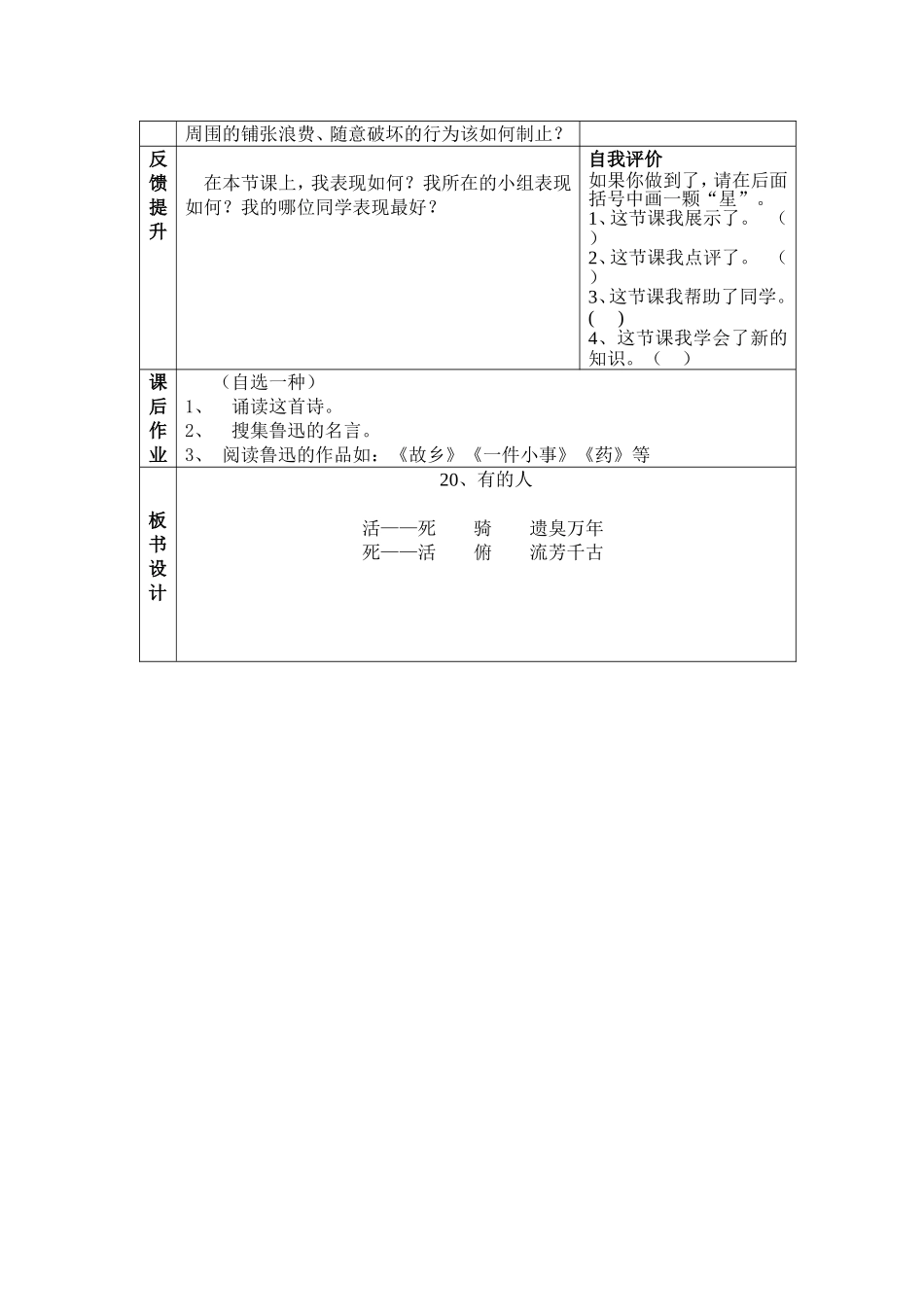 有的人导学案模板_第3页