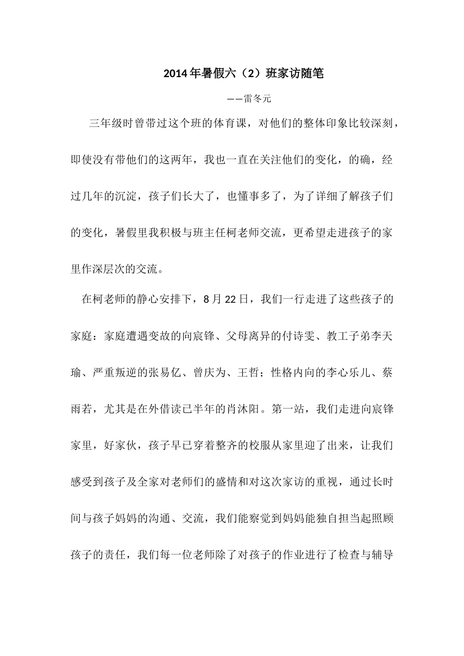 家访随笔(雷冬元)_第1页