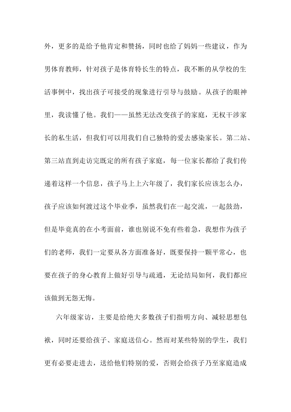 家访随笔(雷冬元)_第2页