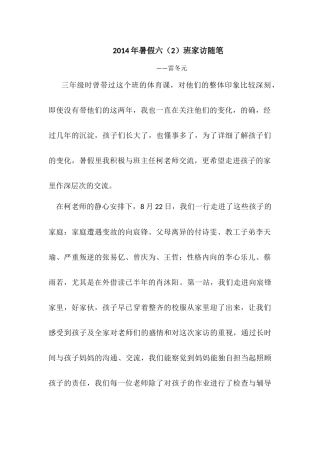 家访随笔(雷冬元)