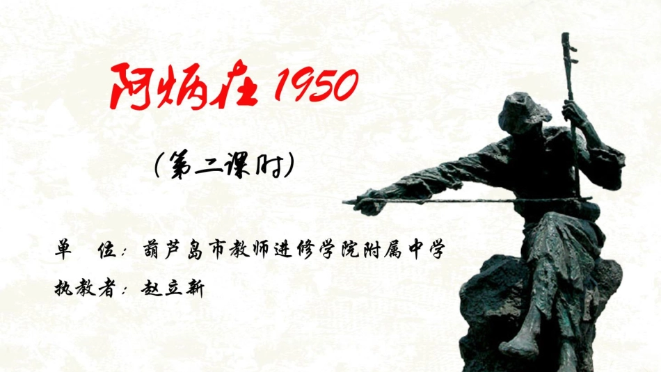 《阿炳1950年》课件.ppt_第3页