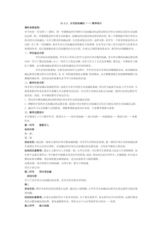 15.2.2分式的加减