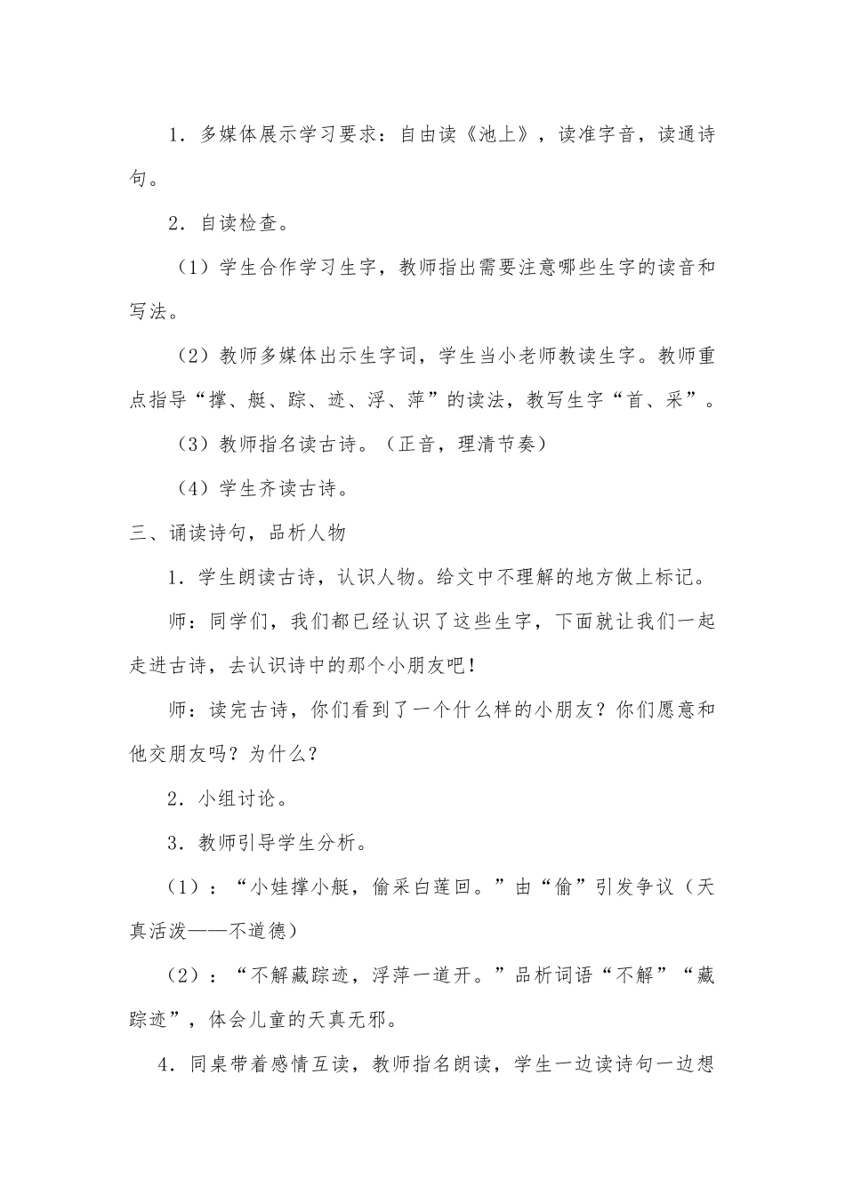 (部编)人教语文2011课标版一年级下册《池上》教案-(2)_第3页
