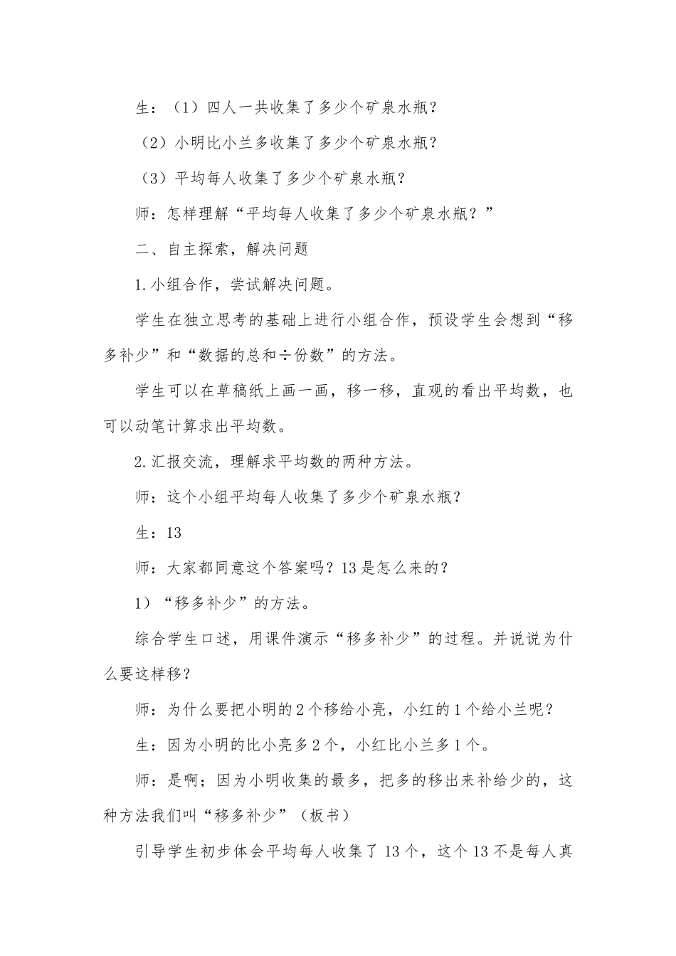 人教2011版小学数学四年级《平均数》教学设计-(3)_第3页