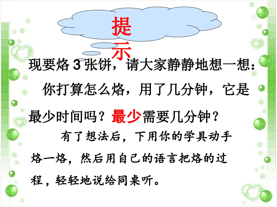 人教2011版小学数学四年级烙饼问题课件_第3页