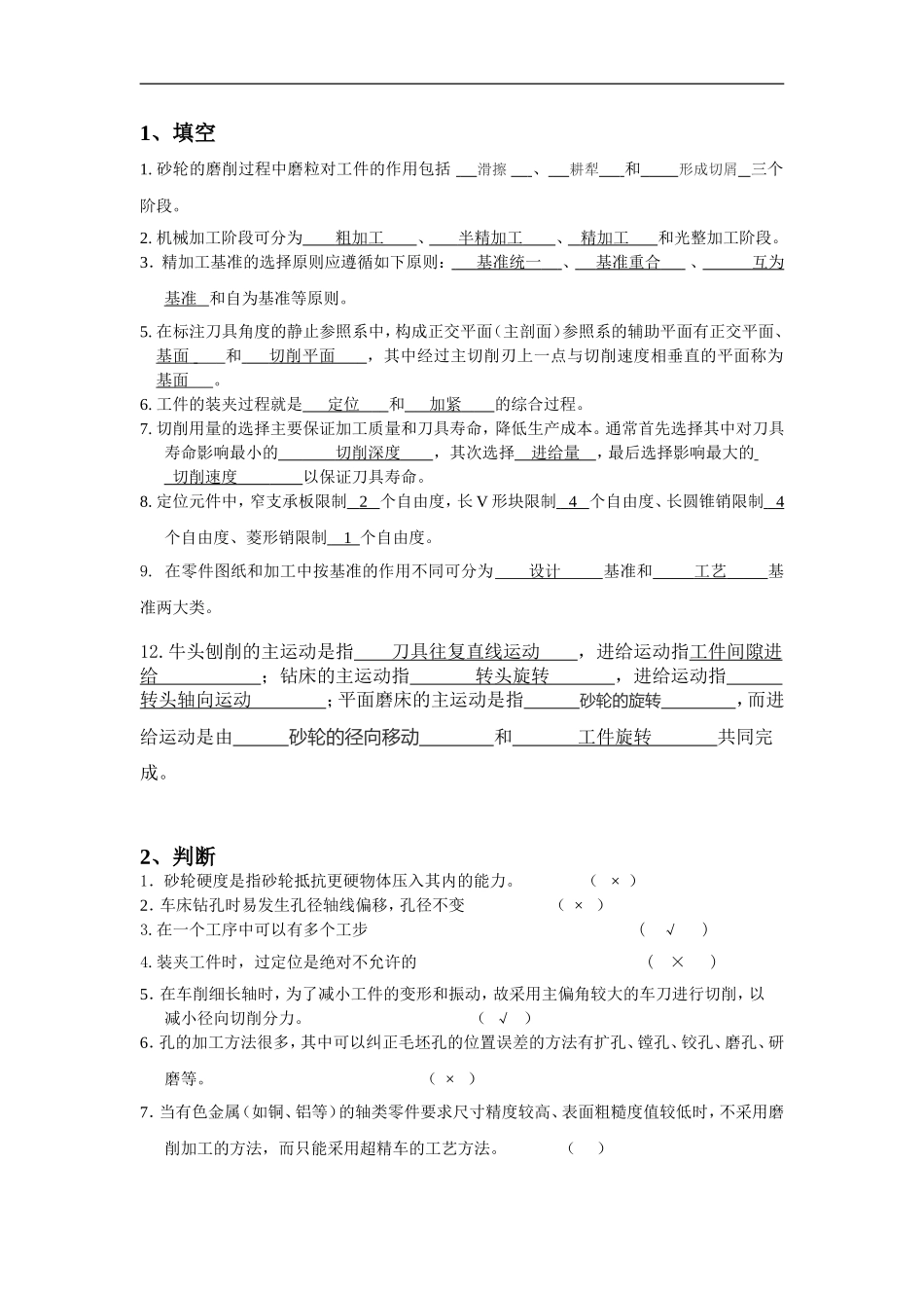 机电补充习题_第1页