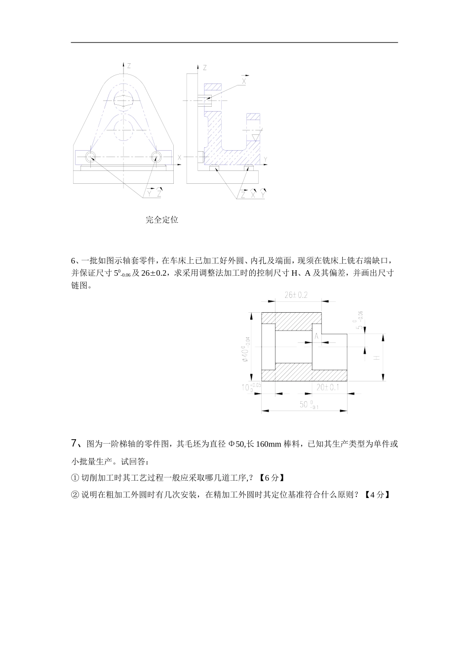 机电补充习题_第3页