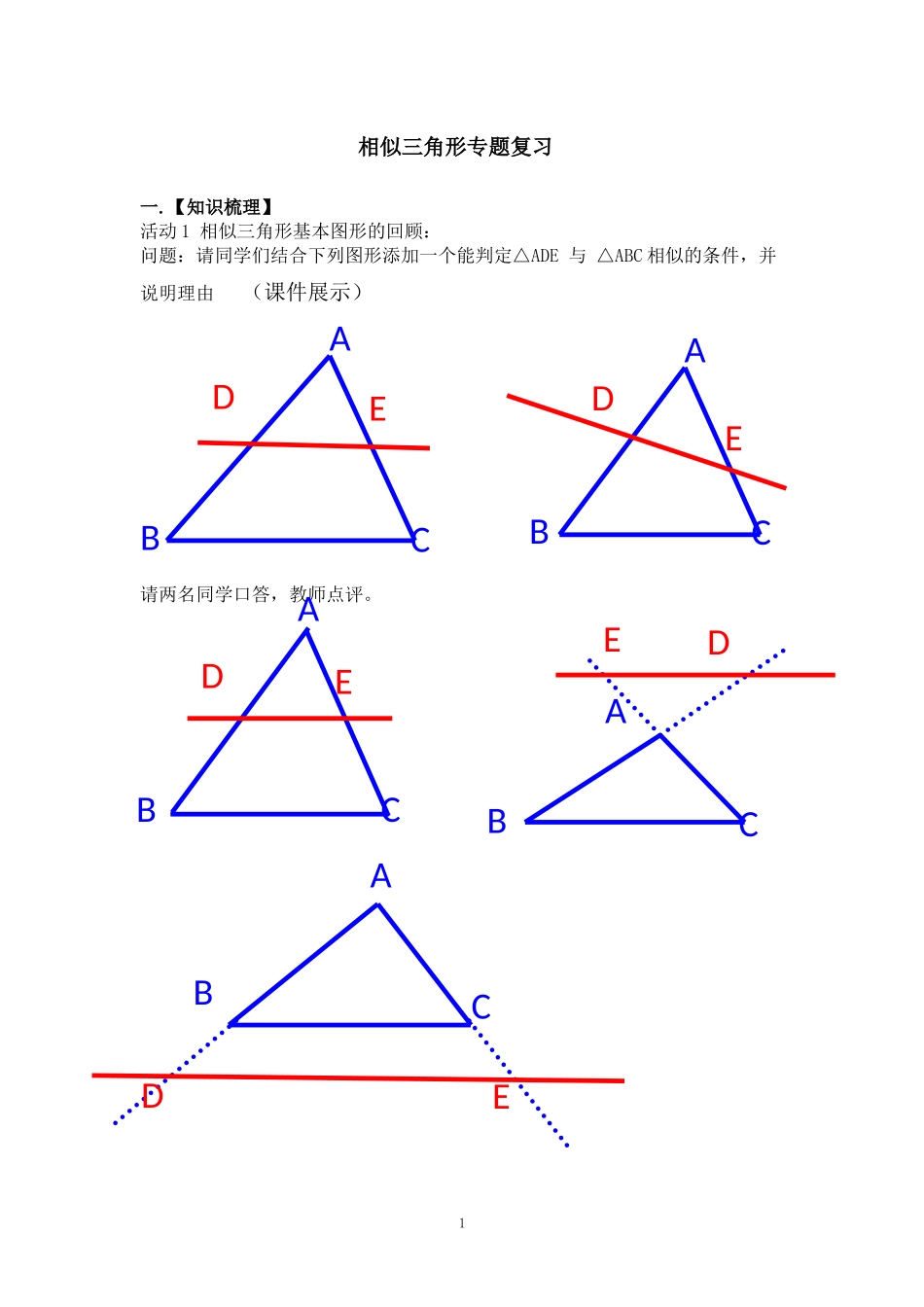 九年级下相似三角形专题复习_第1页