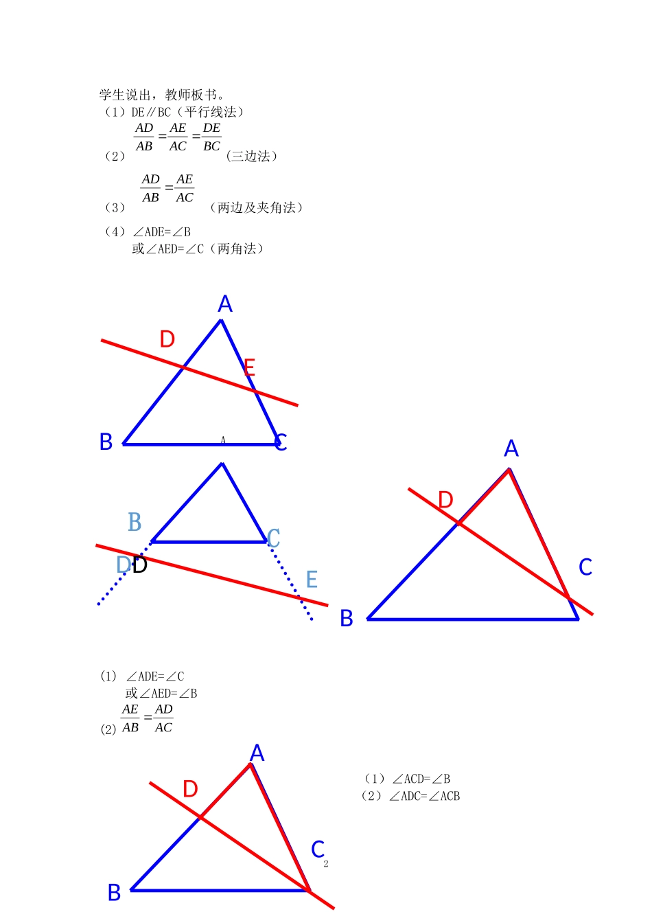 九年级下相似三角形专题复习_第2页