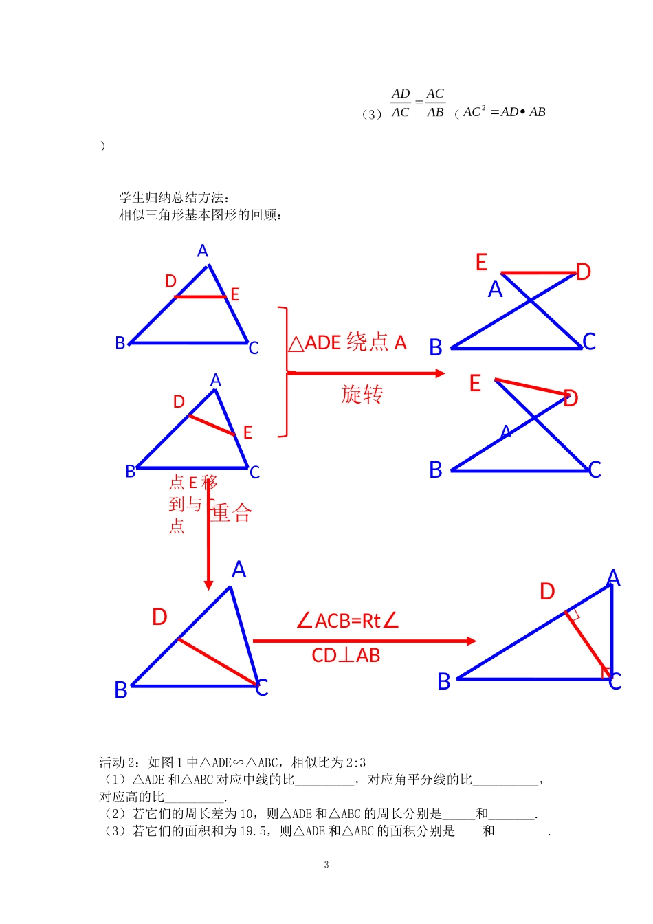 九年级下相似三角形专题复习_第3页