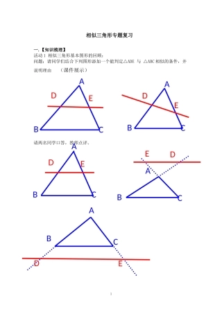 九年级下相似三角形专题复习