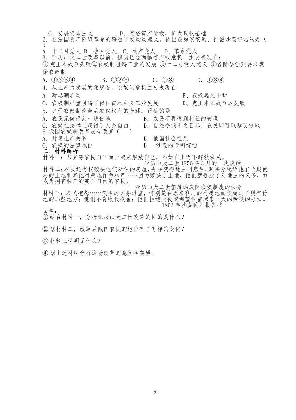 第23课俄国农奴制度改革_第2页