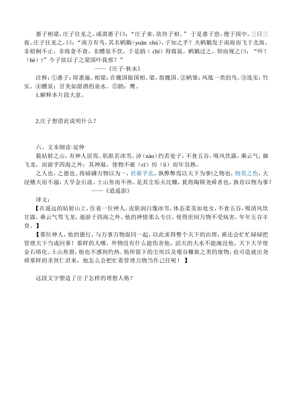 逍遥游(节选)_第2页