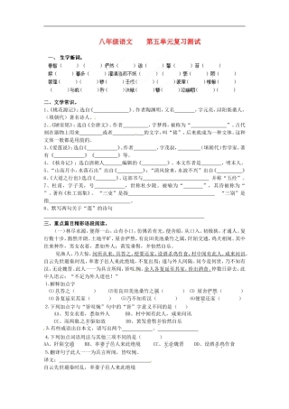 内蒙古阿鲁科尔沁旗天山第六中学八年级语文《第五章》复习测试(无答案)