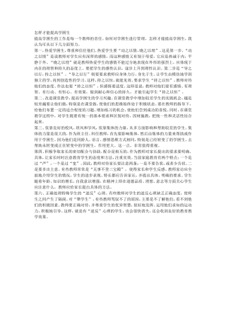 怎样才能提高学困生