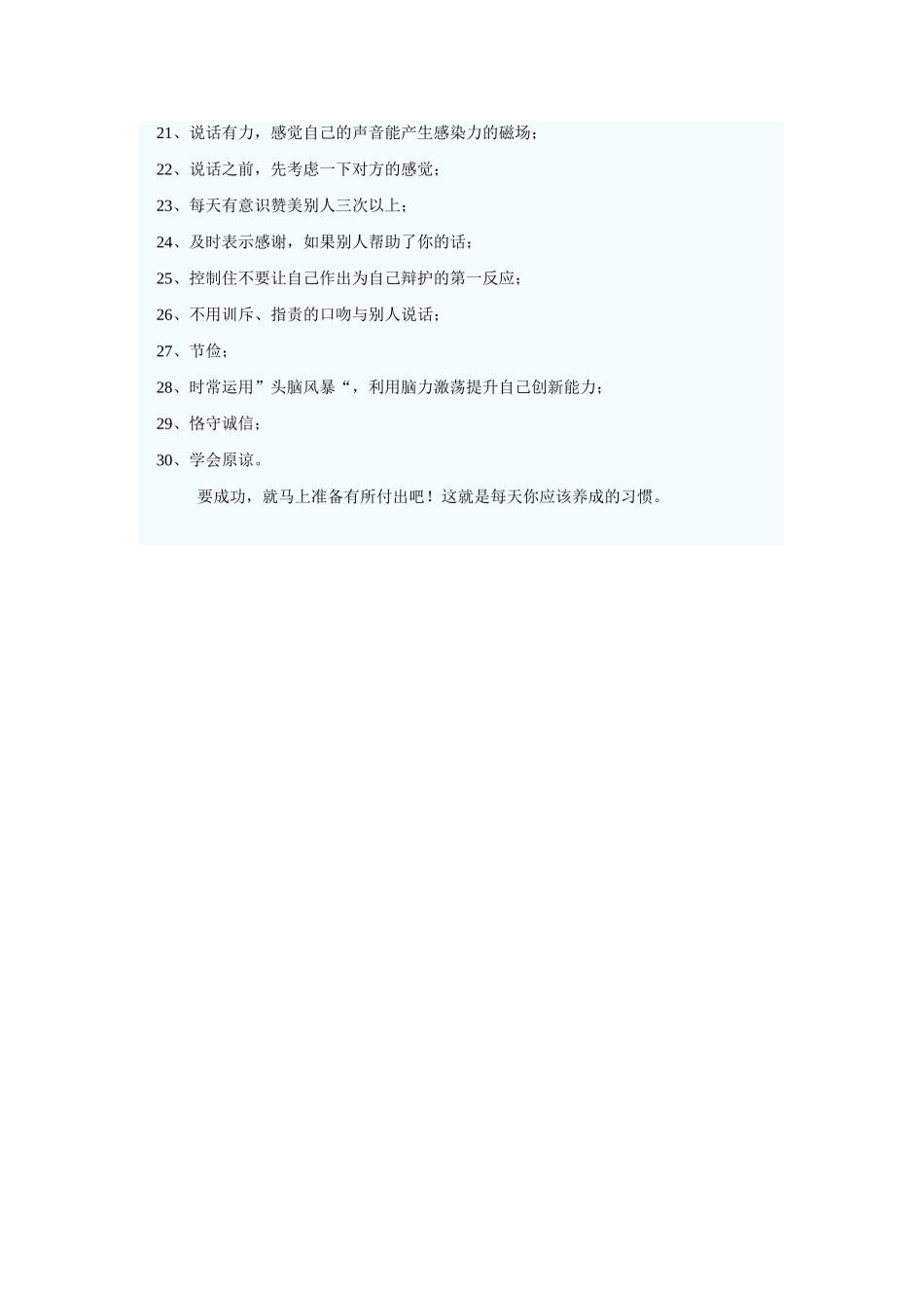 做人、做事、做学问的好习惯_第2页