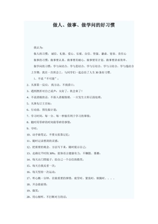 做人、做事、做学问的好习惯