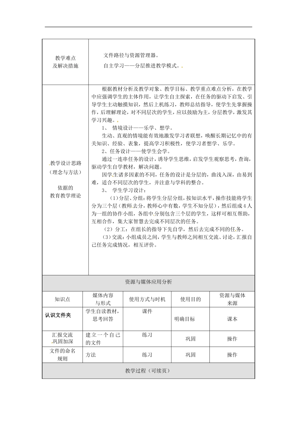 河南省濮阳市范县白衣阁第二中学初中信息技术《文件与文件夹》教案-人教新课标版_第2页