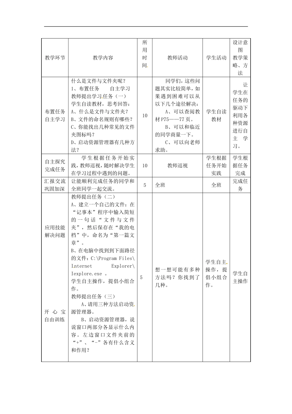 河南省濮阳市范县白衣阁第二中学初中信息技术《文件与文件夹》教案-人教新课标版_第3页