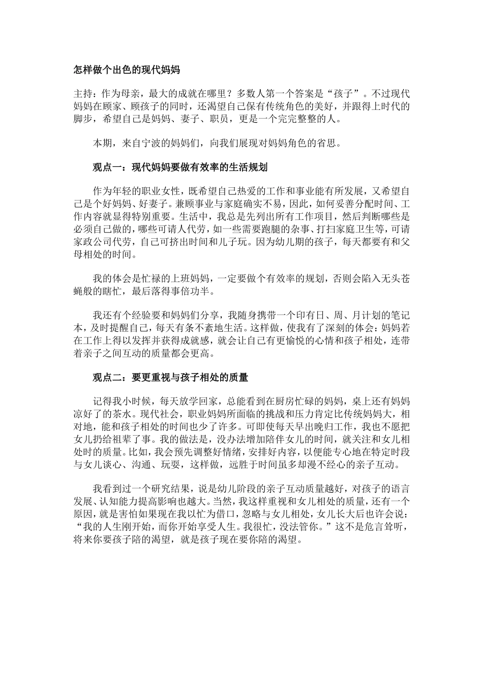 怎样做个出色的现代妈妈_第1页