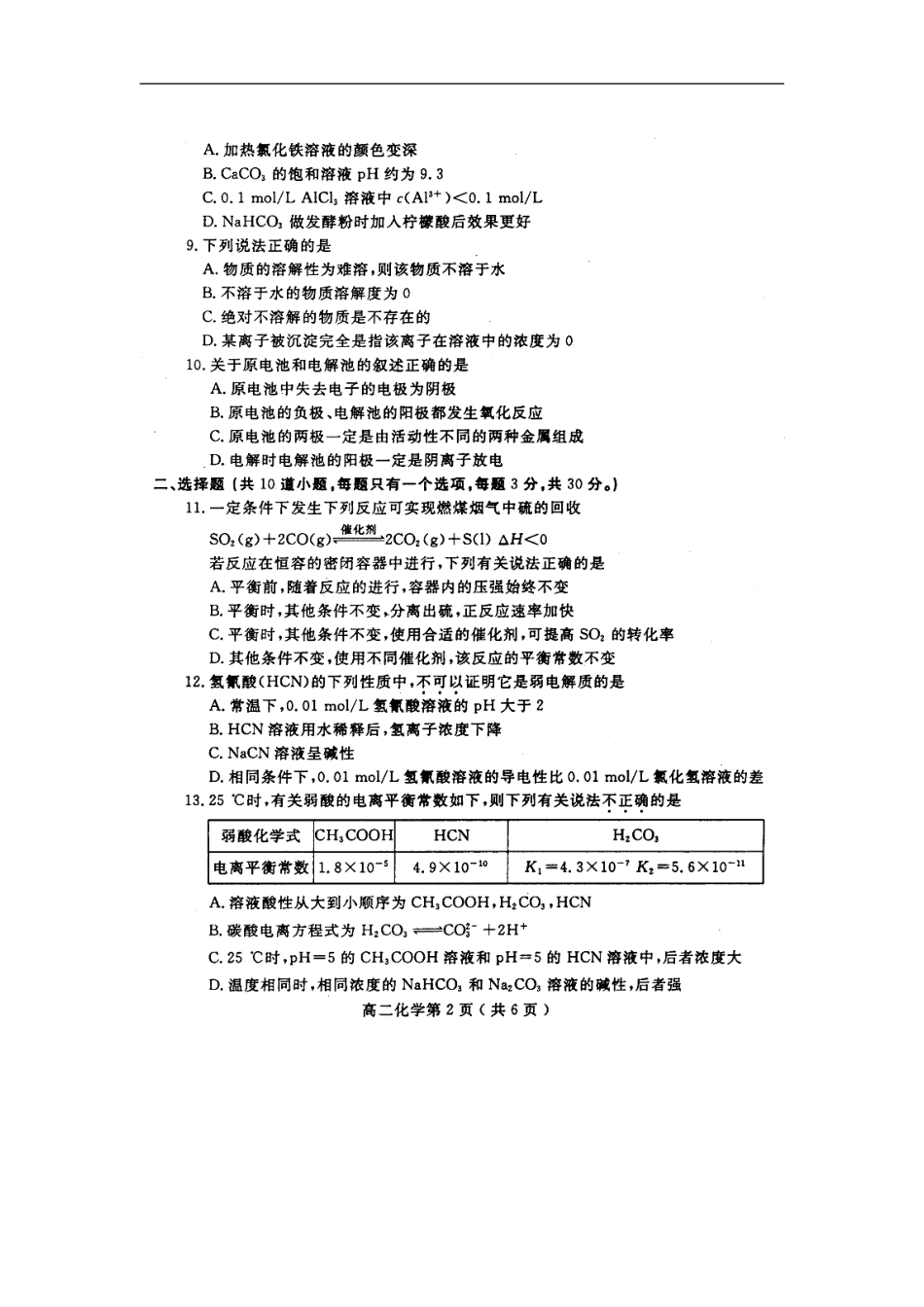 河南省洛阳市2012-2013学年高二化学上学期期末考试试题(扫描版)新人教版_第2页