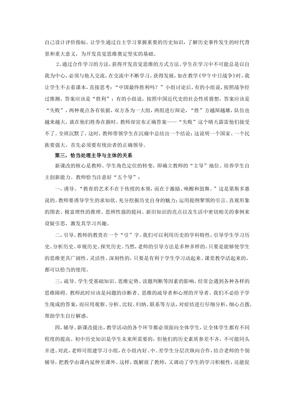 历史教学-应关注创新能力的培养_第2页