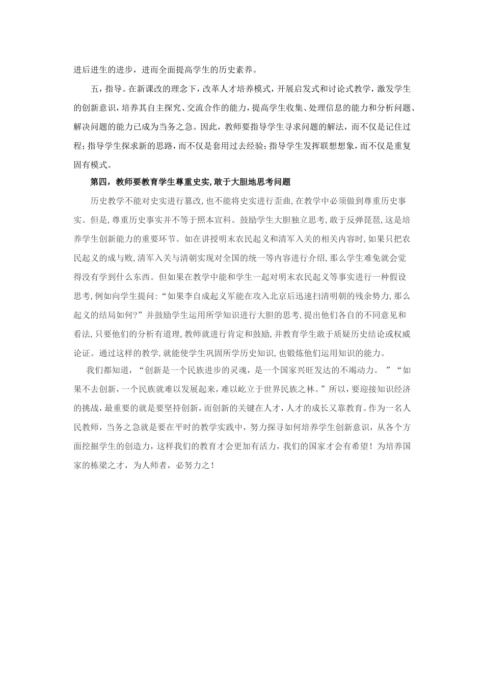 历史教学-应关注创新能力的培养_第3页