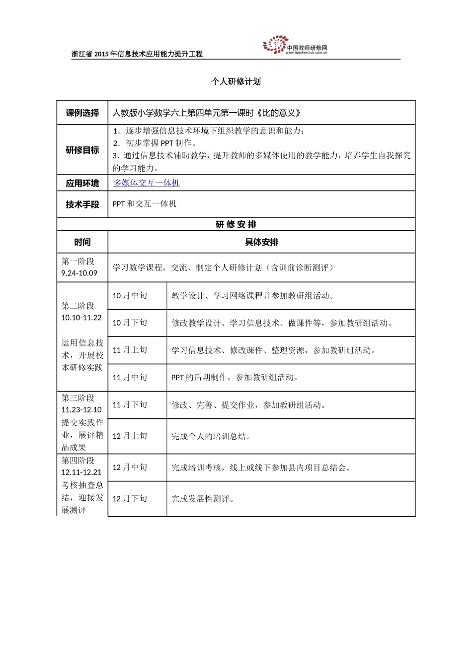 个人研修计划_第1页