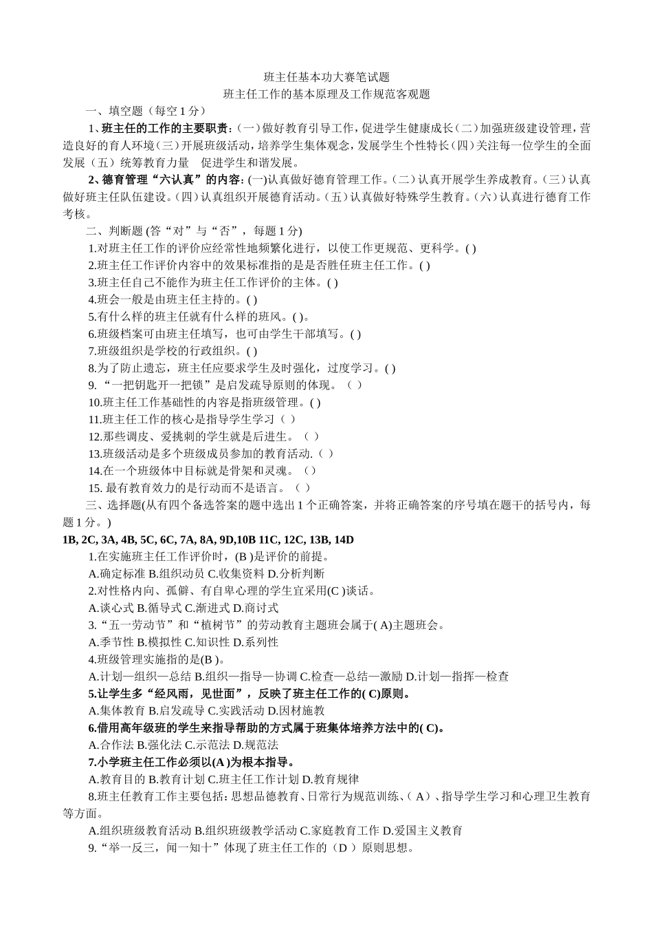 班主任基本功大赛1_第1页