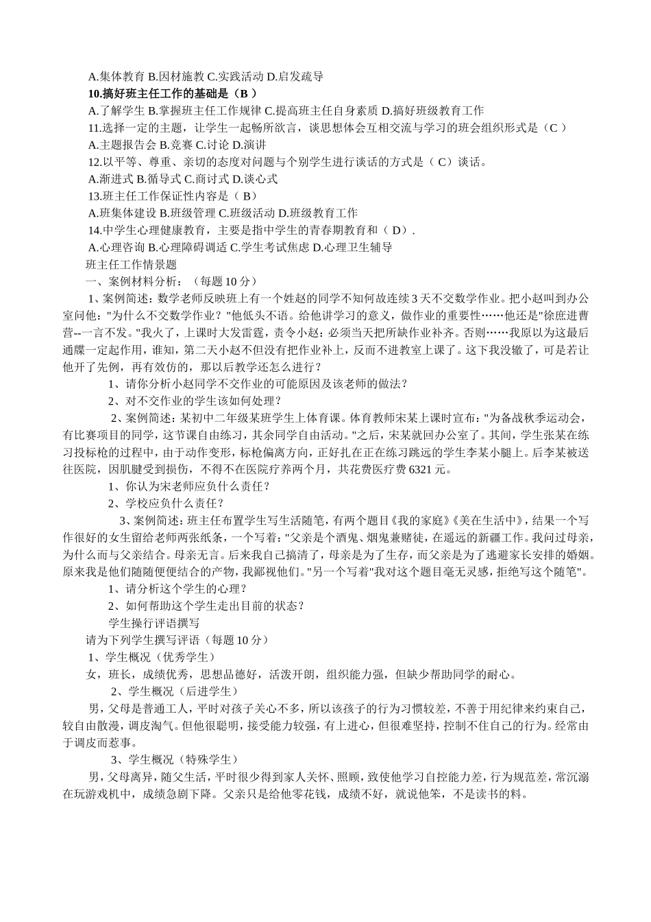 班主任基本功大赛1_第2页