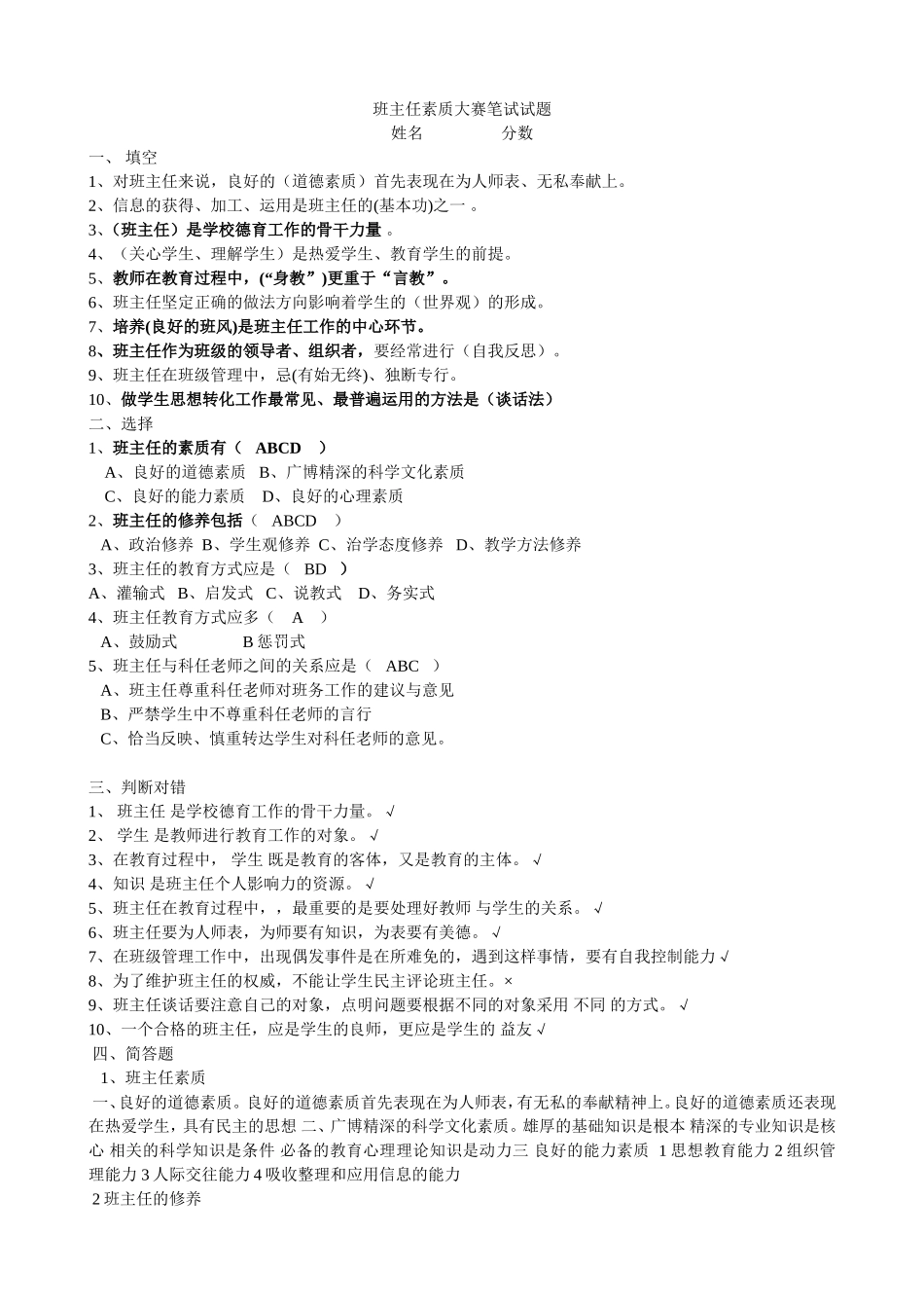 班主任基本功大赛1_第3页