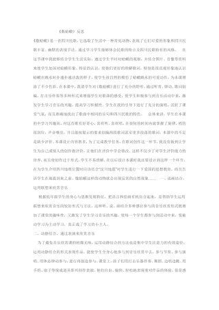 《数蛤蟆》反思