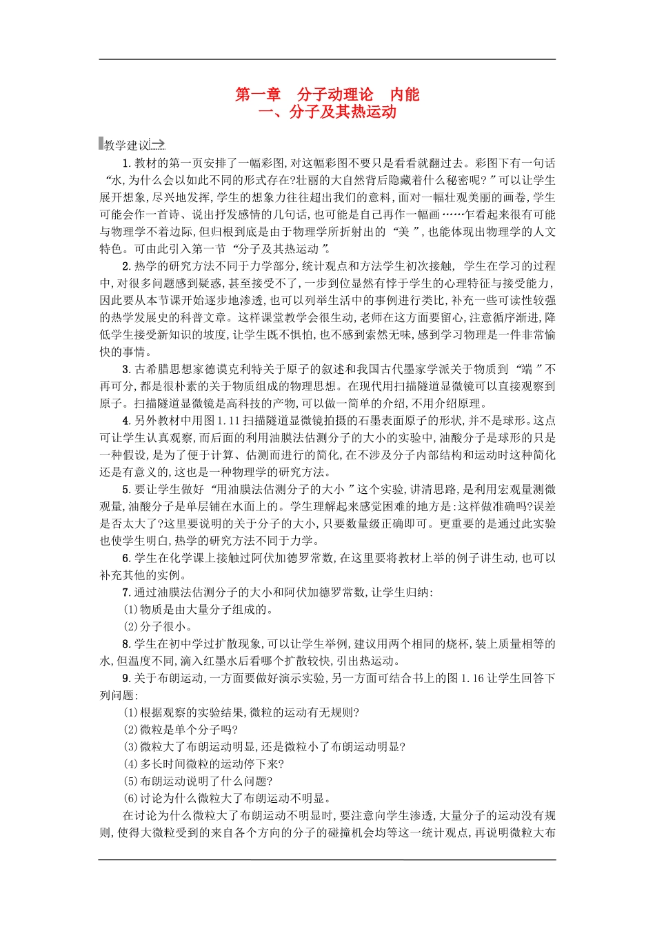 一、分子及其热运动_第1页