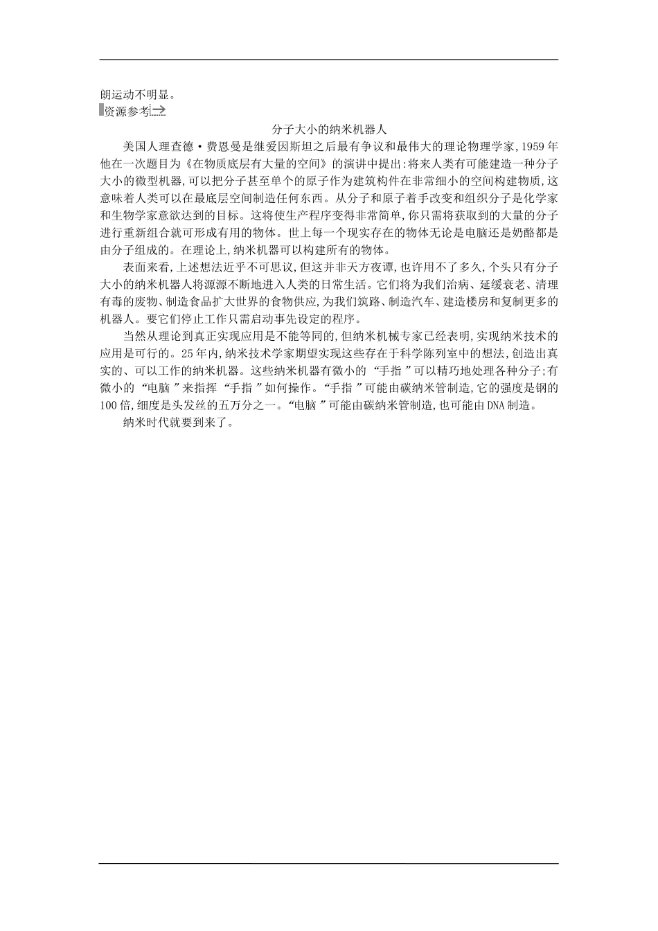 一、分子及其热运动_第2页