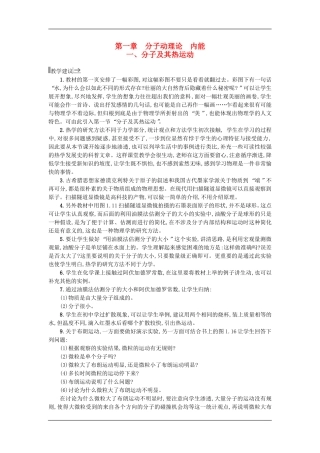 一、分子及其热运动