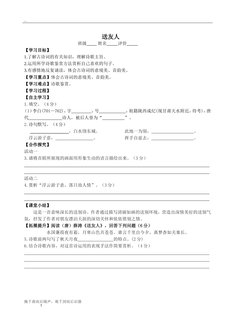 送友人-(2)_第1页