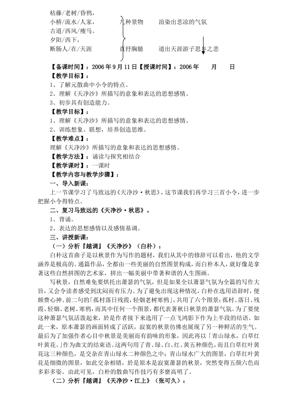 七年级语文天净沙秋思教学设计_第3页